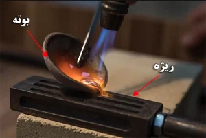 بوته و ریژه