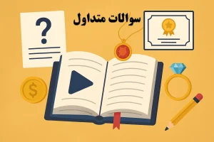 سوالات متداول آزمون های طلاسازی-طلافروشی-ماتریکس