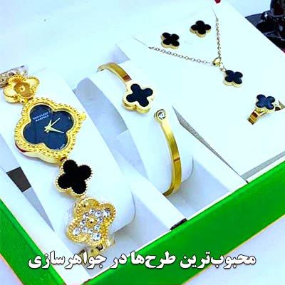 محبوب ترین طرح های جواهرسازی