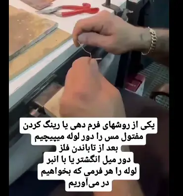 خم کردن لوله با استفاده از مفتول مسی