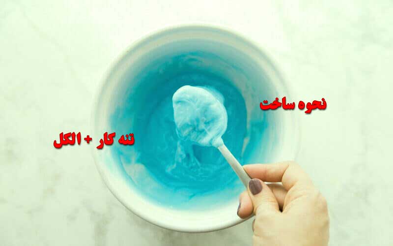 نحوه ساخت تنه کار با الکل