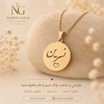 سفارش پلاک اسم طلا | ساخت پلاک اسم اختصاصی با طلای ۱۸ عیار
